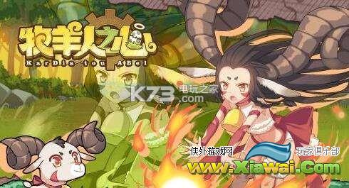 牧羊人之心14-12通关攻略
