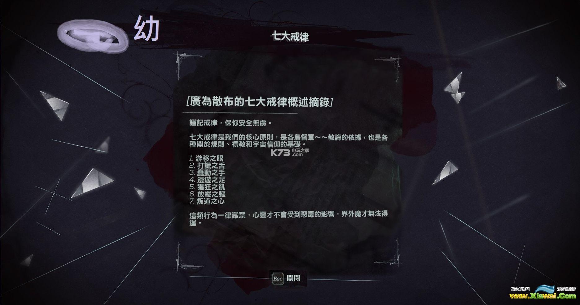 耻辱2全密码位置一览