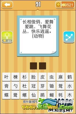 继续更新 IOS疯狂的谜语答案攻略 91-120关答案