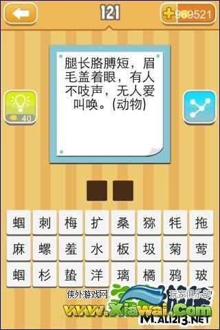 再次更新 疯狂的谜语答案攻略 121-150关答案