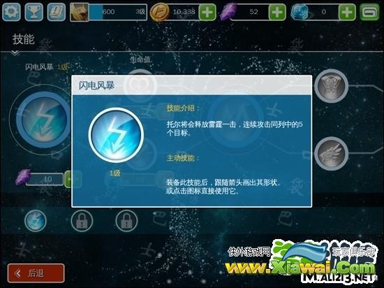 IOS雷神2技能数据 主动以及被动技能效果介绍