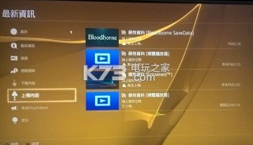 ps4无法上传保存资料怎么办