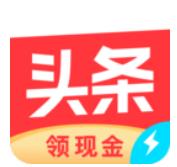 今日头条极速版怎么赚32元