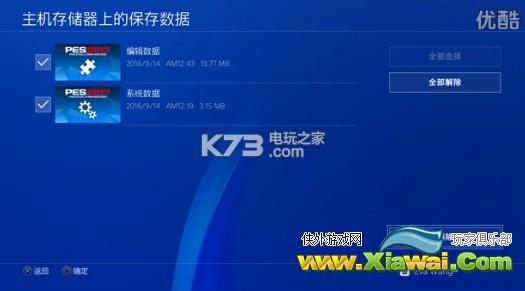 实况足球2017ps4删除授权方法