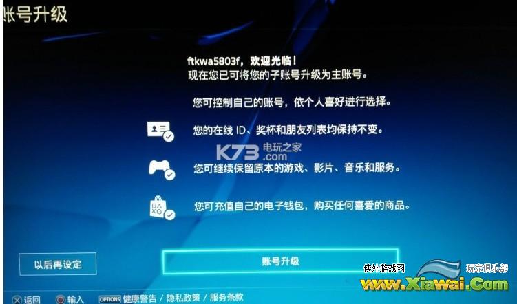 ps4子账号升级方法