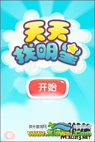 IOS天天找明星攻略 21-25关卡图文攻略