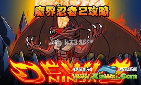 魔界忍者2飞龙boss战打法攻略