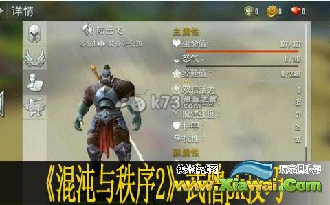 混沌与秩序2武僧pk技巧