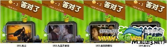 iphone/ipad版窃听风云第181-200关所有答案