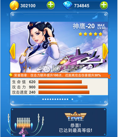 全民飞机大战神鹰20评测