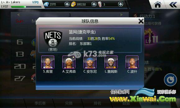 nba梦之队2队员组合怎么搭配 各球员点评