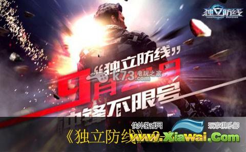 独立防线2-3过法详解