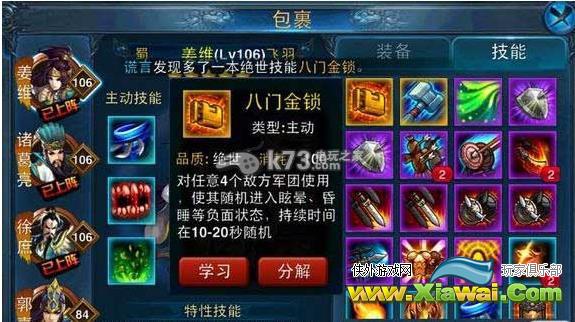 主公莫慌29章无月英貂蝉的过法