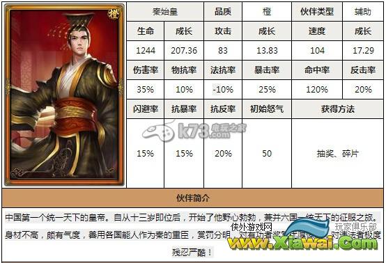 秦时明月2秦始皇技能属性缘分及获得攻略