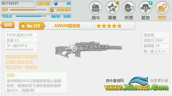 崩坏学园21.3版本地位提升的装备详解