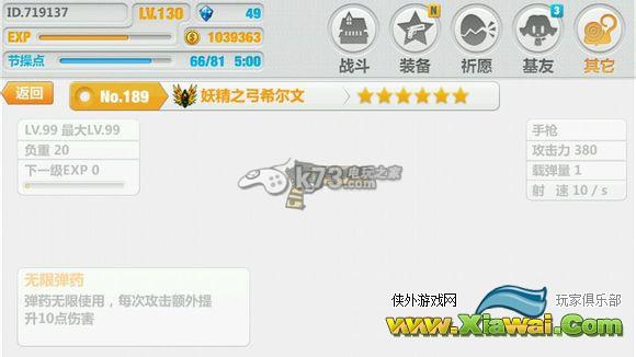 崩坏学园21.3版本地位提升的装备详解