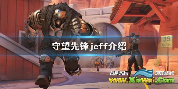 《守望先锋》jeff是谁 jeff介绍