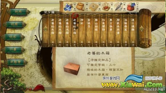 《侠客风云传》挖矿宝箱开出物品一览 挖矿宝箱等级+开出的物品