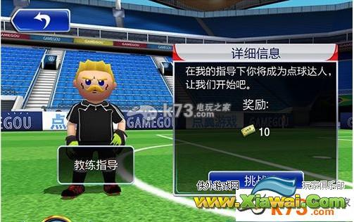 点球达人2014快速上手攻略