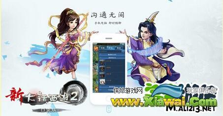 新大话2版社交系统全揭秘