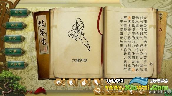 《侠客风云传》绝世武功获得方法一览