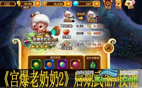宫爆老奶奶2后期武器技能选择心得