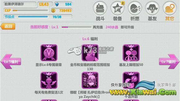 崩坏学园2vip特权介绍