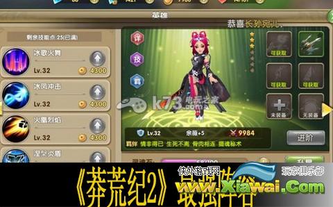 莽荒纪2最强阵容分析