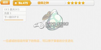 崩坏学园2信仰之种与活力之种获取方式一览