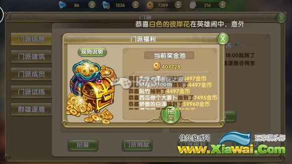 莽荒纪2门派系统详解