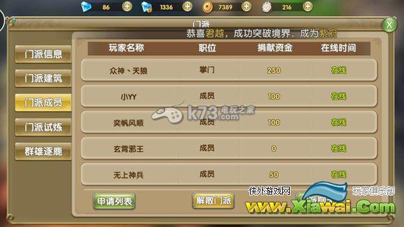 莽荒纪2门派系统详解