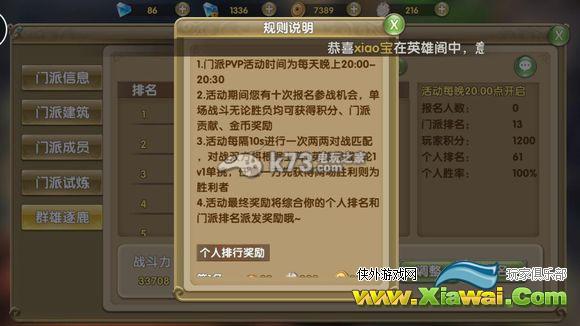 莽荒纪2门派系统详解