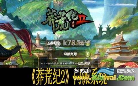 莽荒纪2门派系统详解