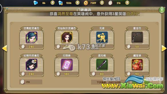 莽荒纪2门派系统详解