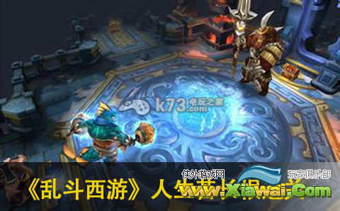 乱斗西游人生苦长恨20-2通关心得