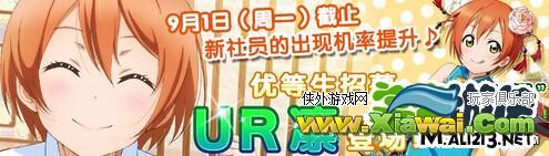 lovelive学院偶像祭8月25日版本更新公告