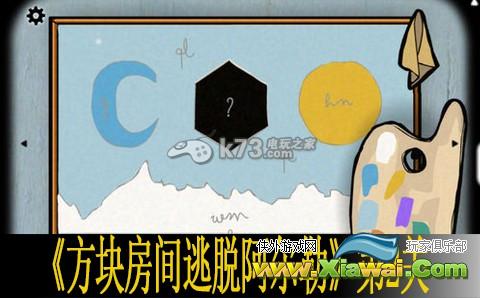 方块房间逃脱阿尔勒第2关过法