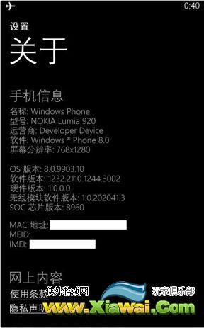 Lumia 920 固件\刷机\解锁\越狱 尝鲜版流出