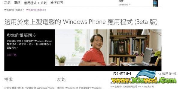 Windows phone 8同步图片，视频，音乐以及安装应用教程