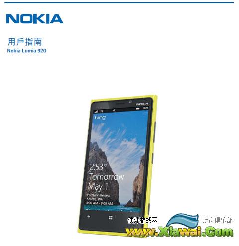 诺基亚Lumia 920T移动版PDF用户指南