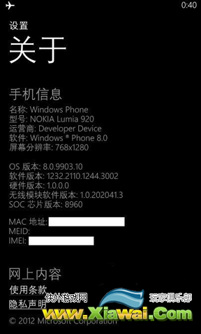 诺基亚开发者版本WP8 Lumia 920 手机固件ROM下载