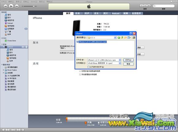 QuickPwn 2.2.5破解+越狱iPhone 2.2.1图文教程
