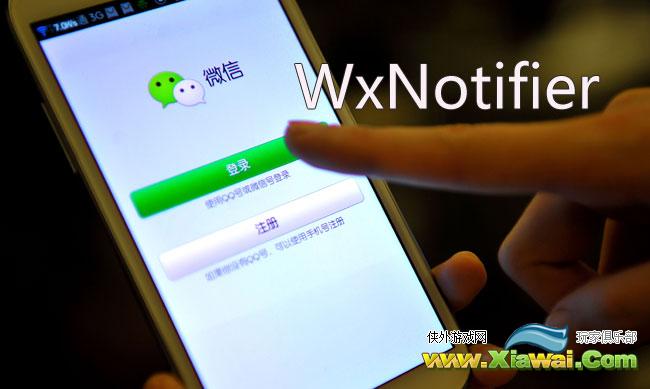 WxNotifier：从主屏幕、通知中心、锁屏界面快捷回