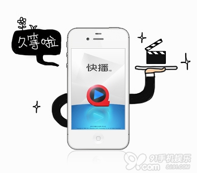 没有越狱！iPhone快播非法！怎么办？