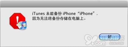 “iTunes未能备份iPhone”八种解决方法