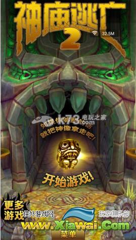 神庙逃亡2v1.9.1【柳岩版】完美存档解析