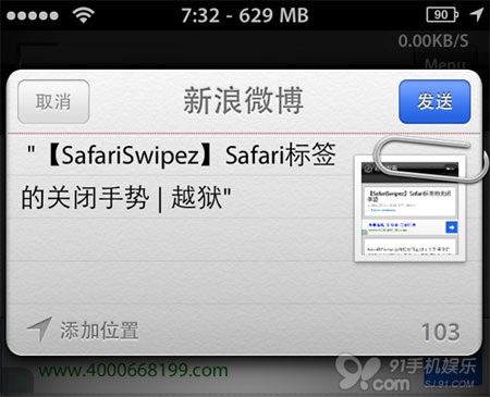 SafariSharePatcher：自定义Safari分享文本