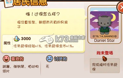 全民小镇8.26DanielStar特殊属性图鉴分析