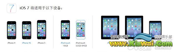 iOS 7正式版即将发布 升级前注意事项