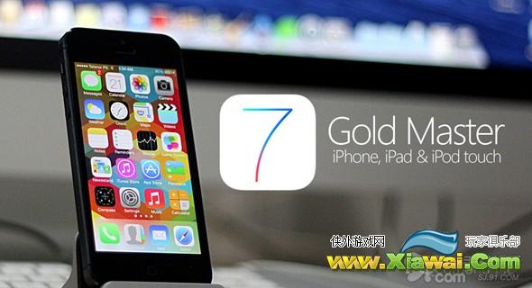 iOS7 GM升级教程及注意事项问题解答